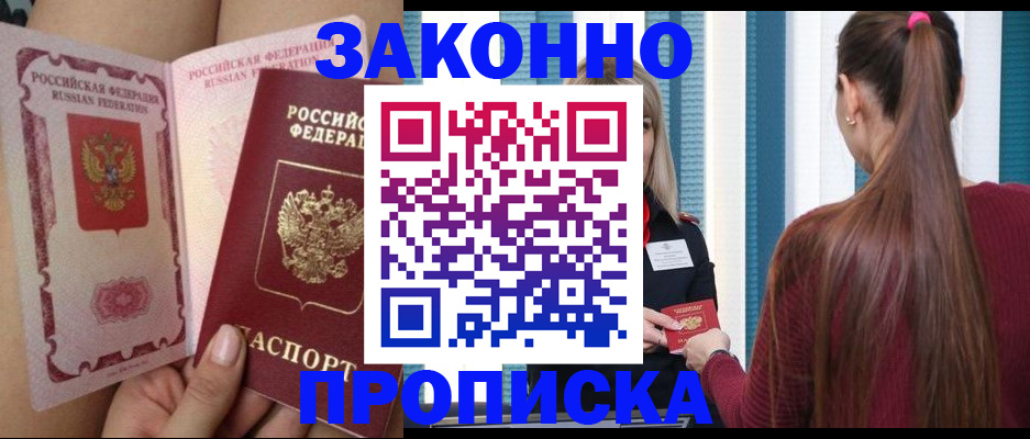 прописка в Козельске